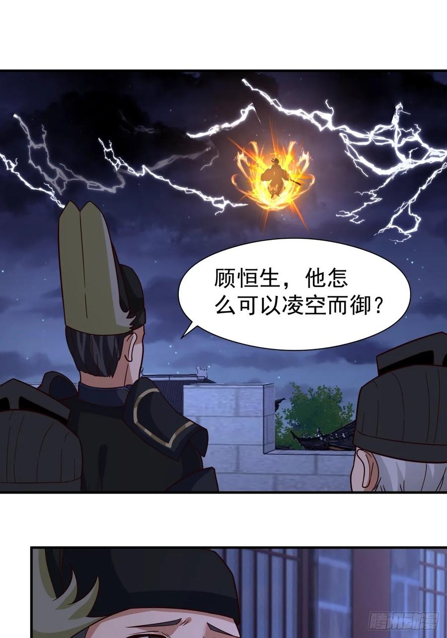 剑起·风云 - 48-与天争 - 第15张图