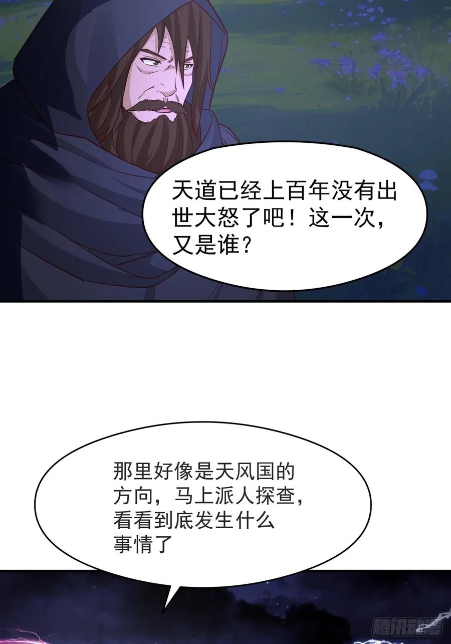 剑起·风云 - 48-与天争 - 第24张图