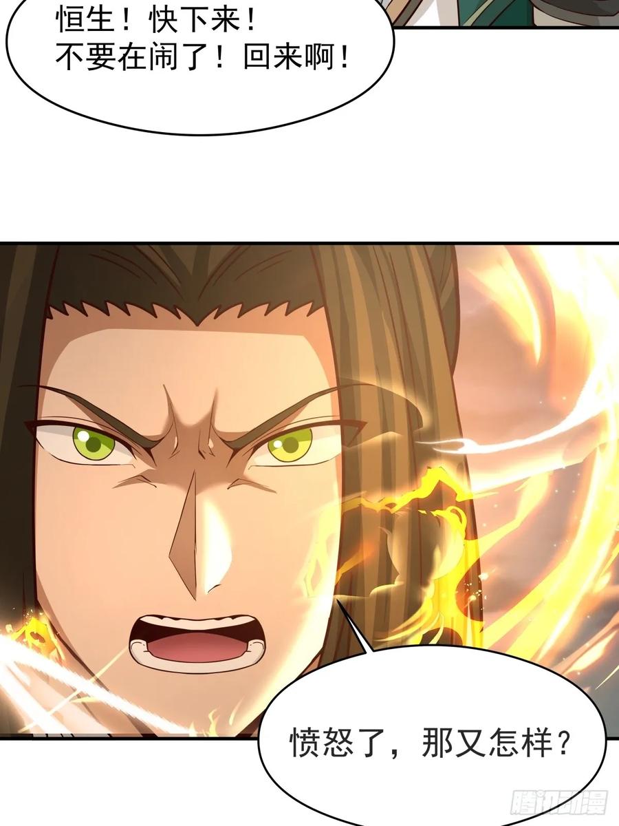 剑起·风云 - 48-与天争 - 第30张图