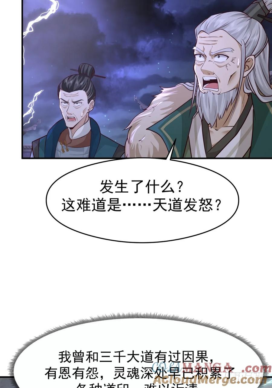 剑起·风云 - 48-与天争 - 第4张图