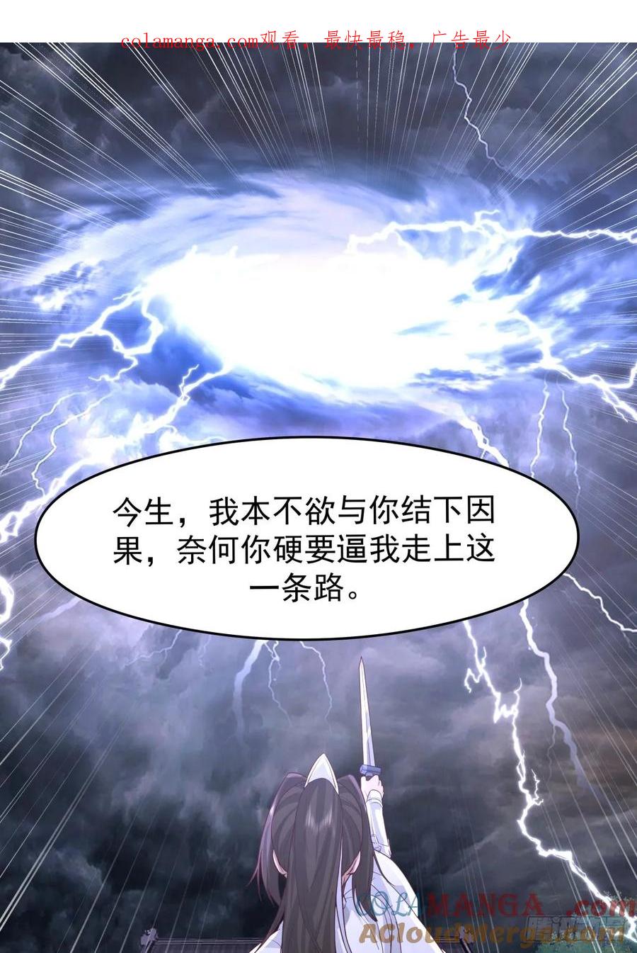 剑起·风云 - 48-与天争 - 第1张图