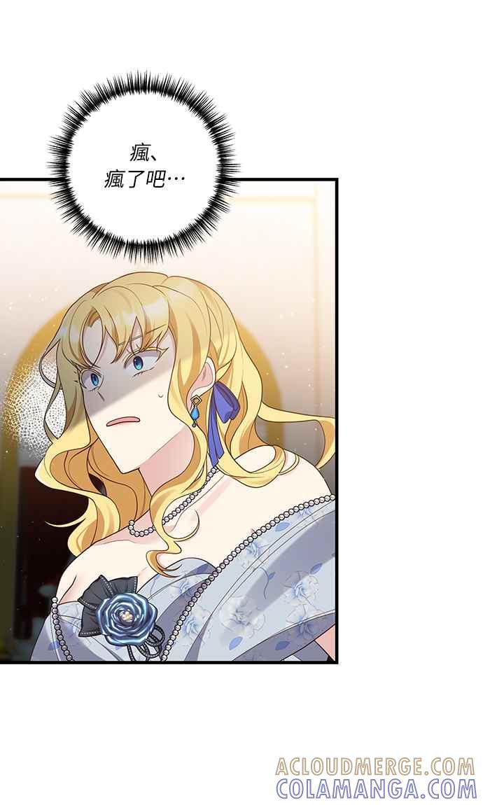 偏执男主的契约未婚妻 第51话 第37页