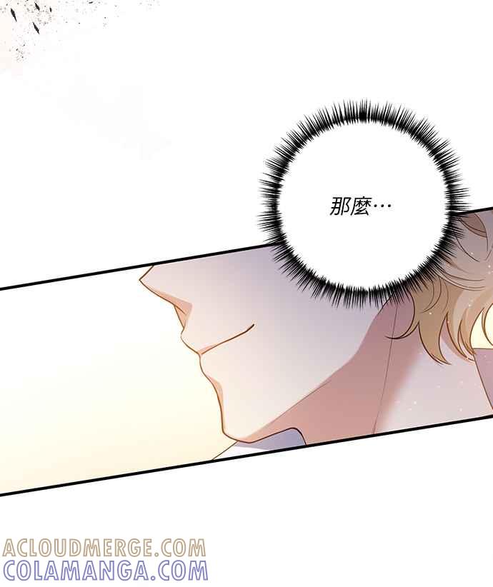 偏执男主的契约未婚妻 第51话 第34页