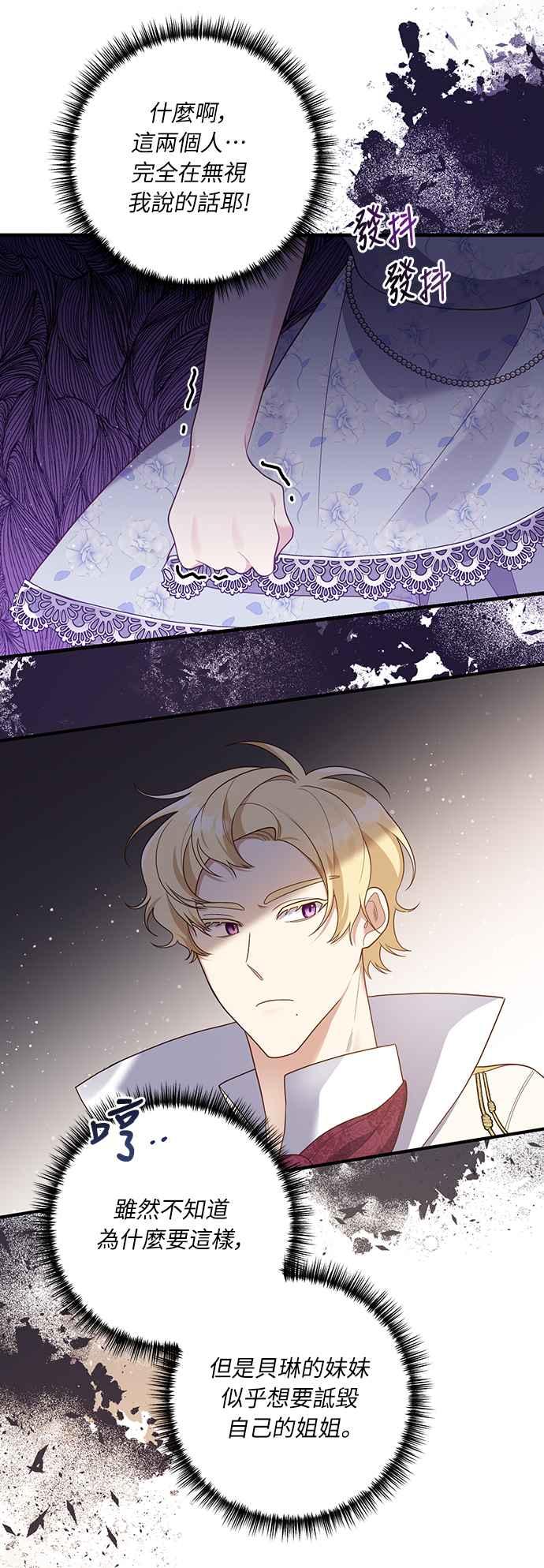 偏执男主的契约未婚妻 第51话 第33页