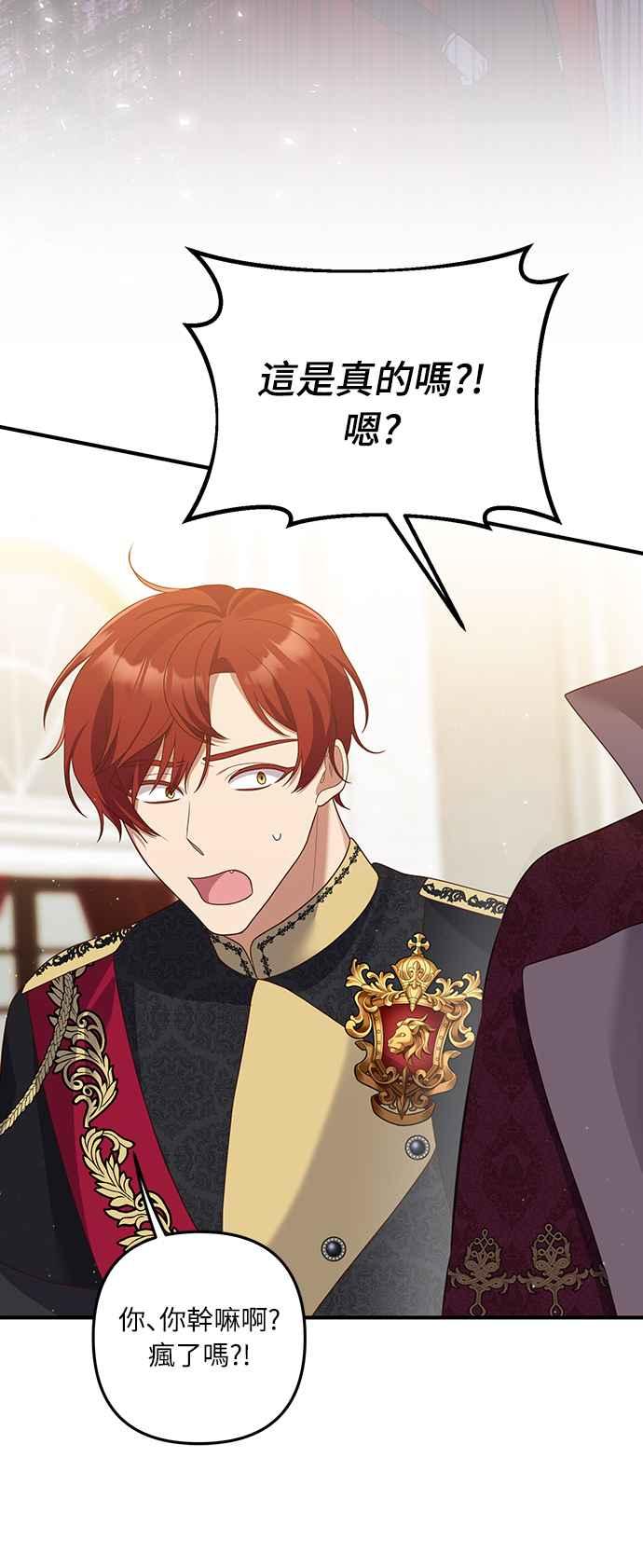 偏执男主的契约未婚妻 第51话 第36页