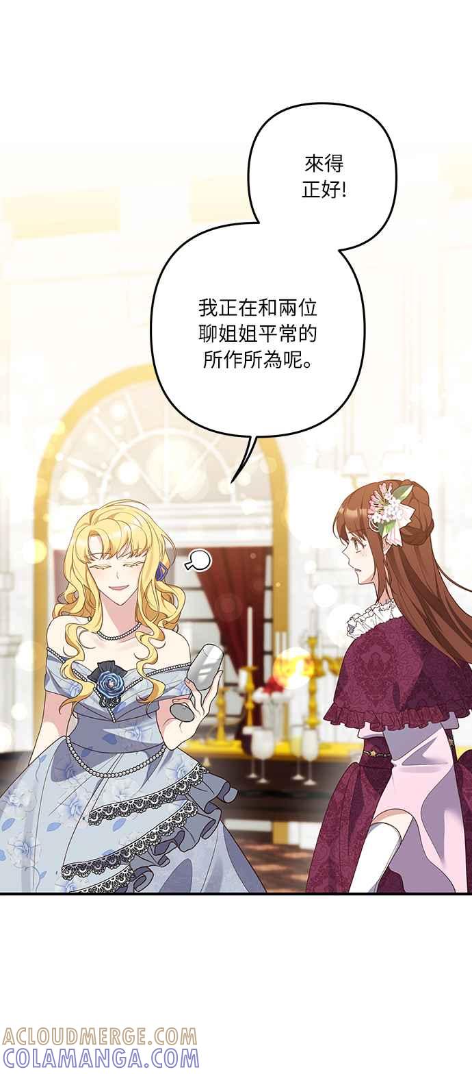 偏执男主的契约未婚妻 第51话 第40页