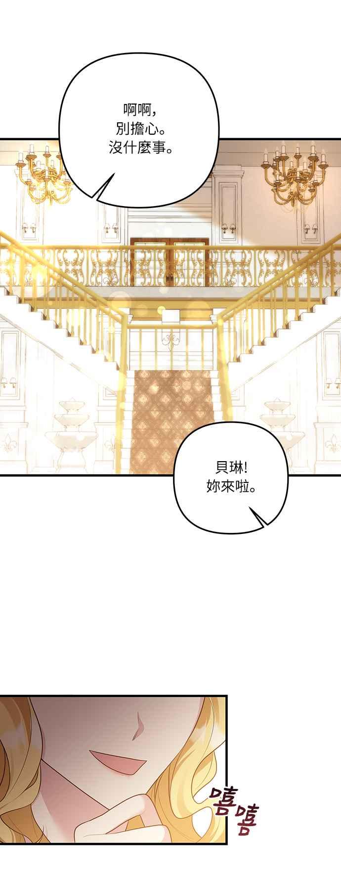 偏执男主的契约未婚妻 第51话 第39页