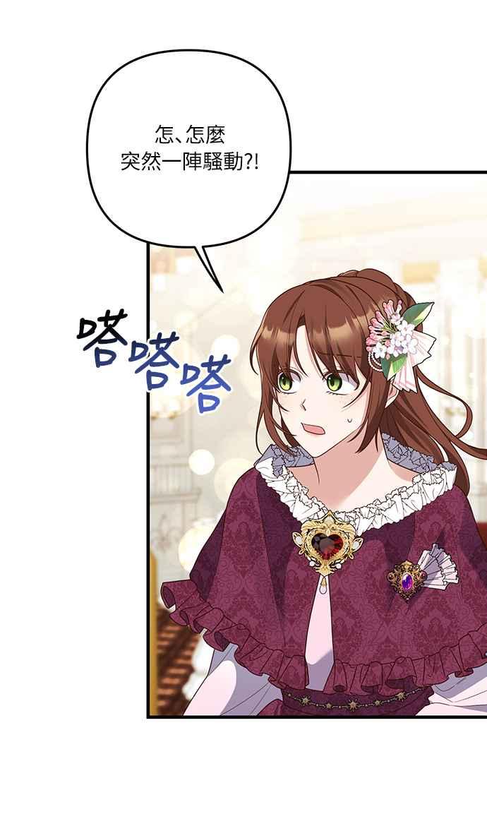 偏执男主的契约未婚妻 第51话 第38页
