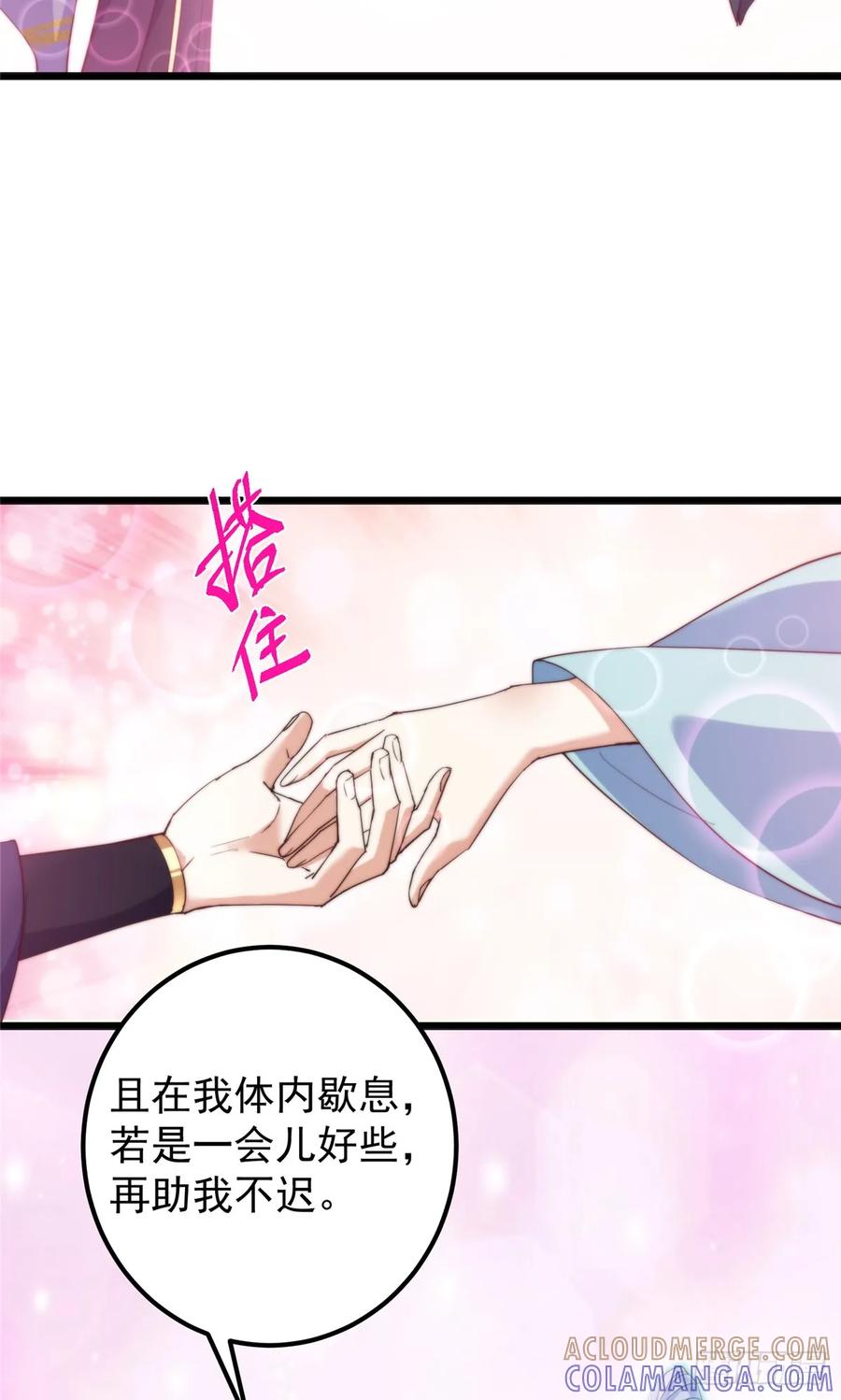 掌门低调点 544 牵手拥抱好幸福！ 第64页