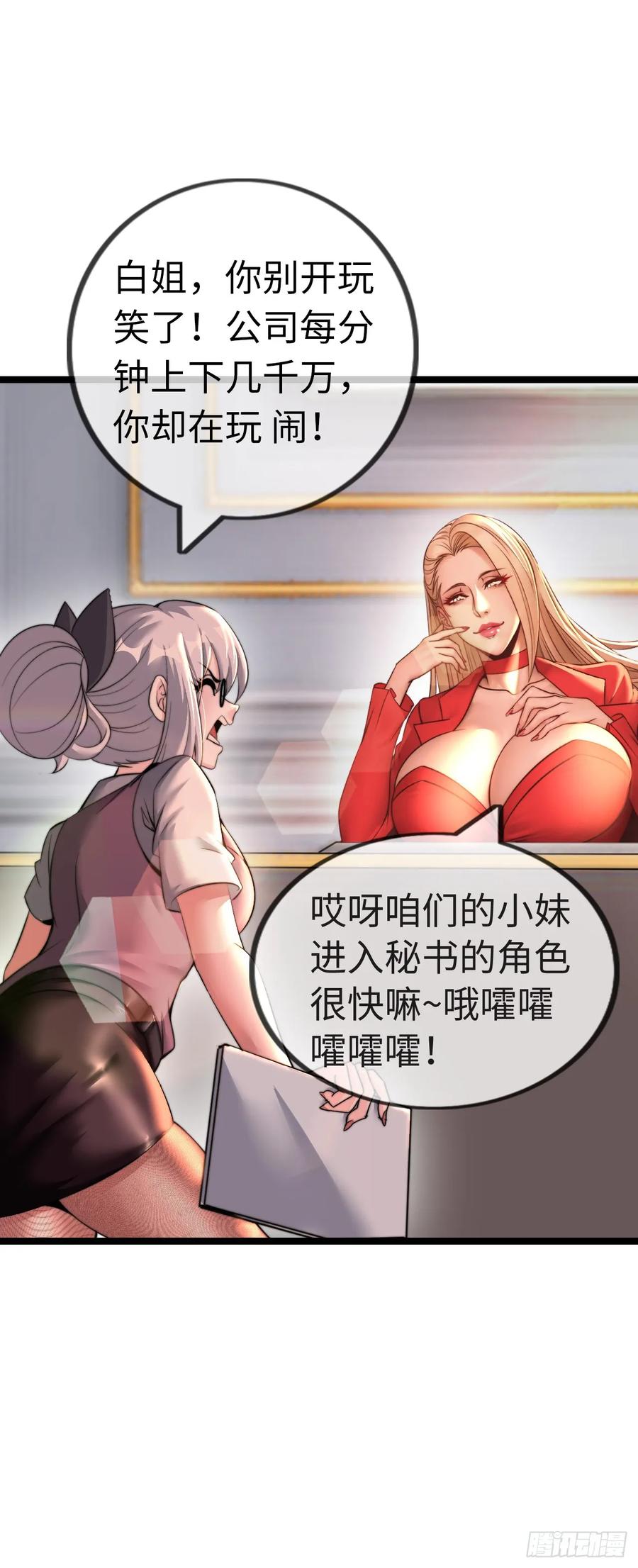 《开直播，在异界横着走》带货 第38页
