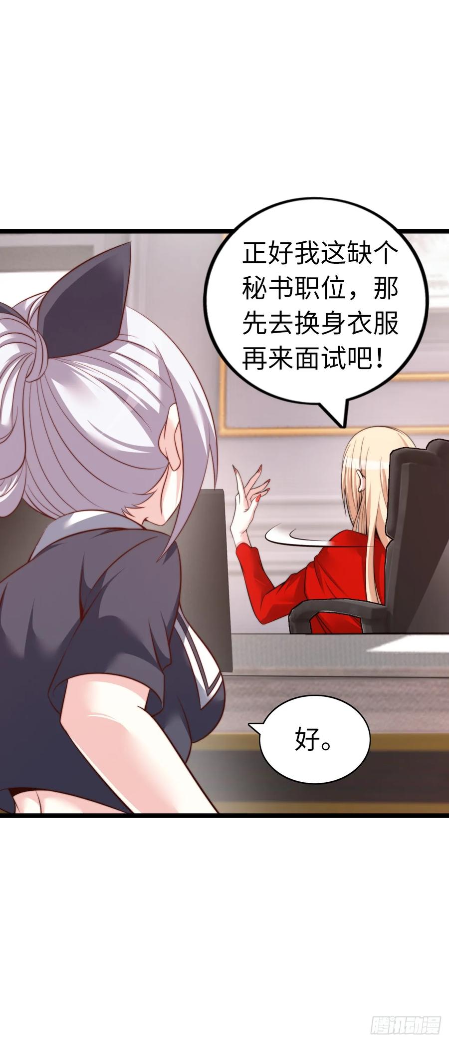 《开直播，在异界横着走》带货 第16页