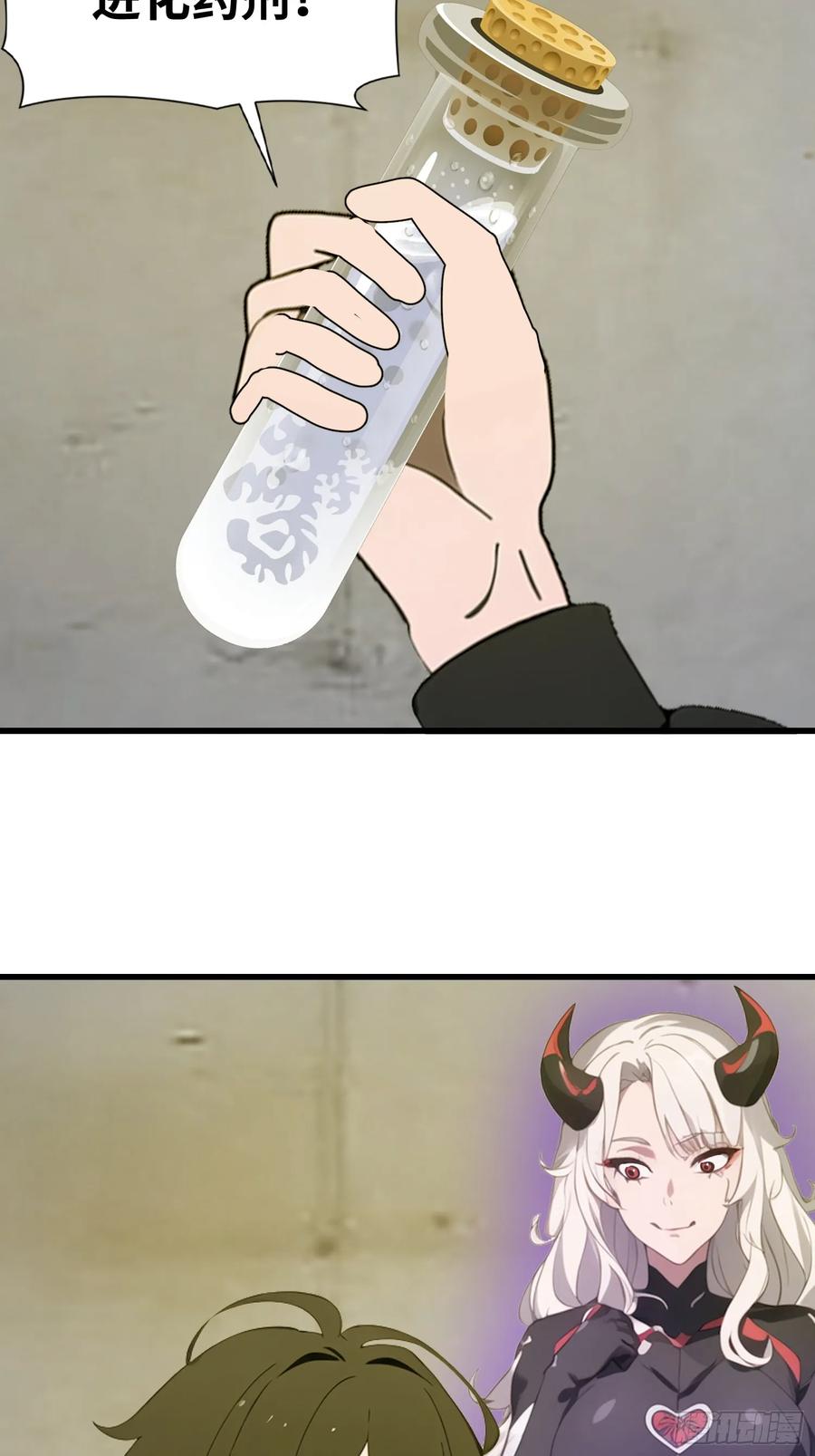 《末日独行：我的黑暗契约》58 进化药剂 第42页