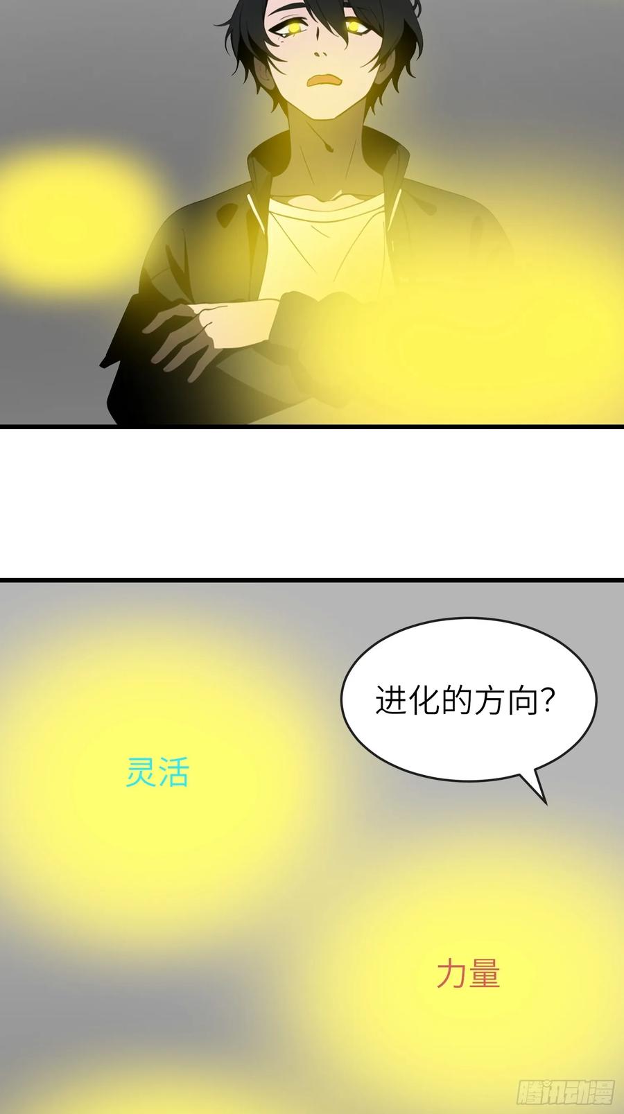 《末日独行：我的黑暗契约》58 进化药剂 第51页