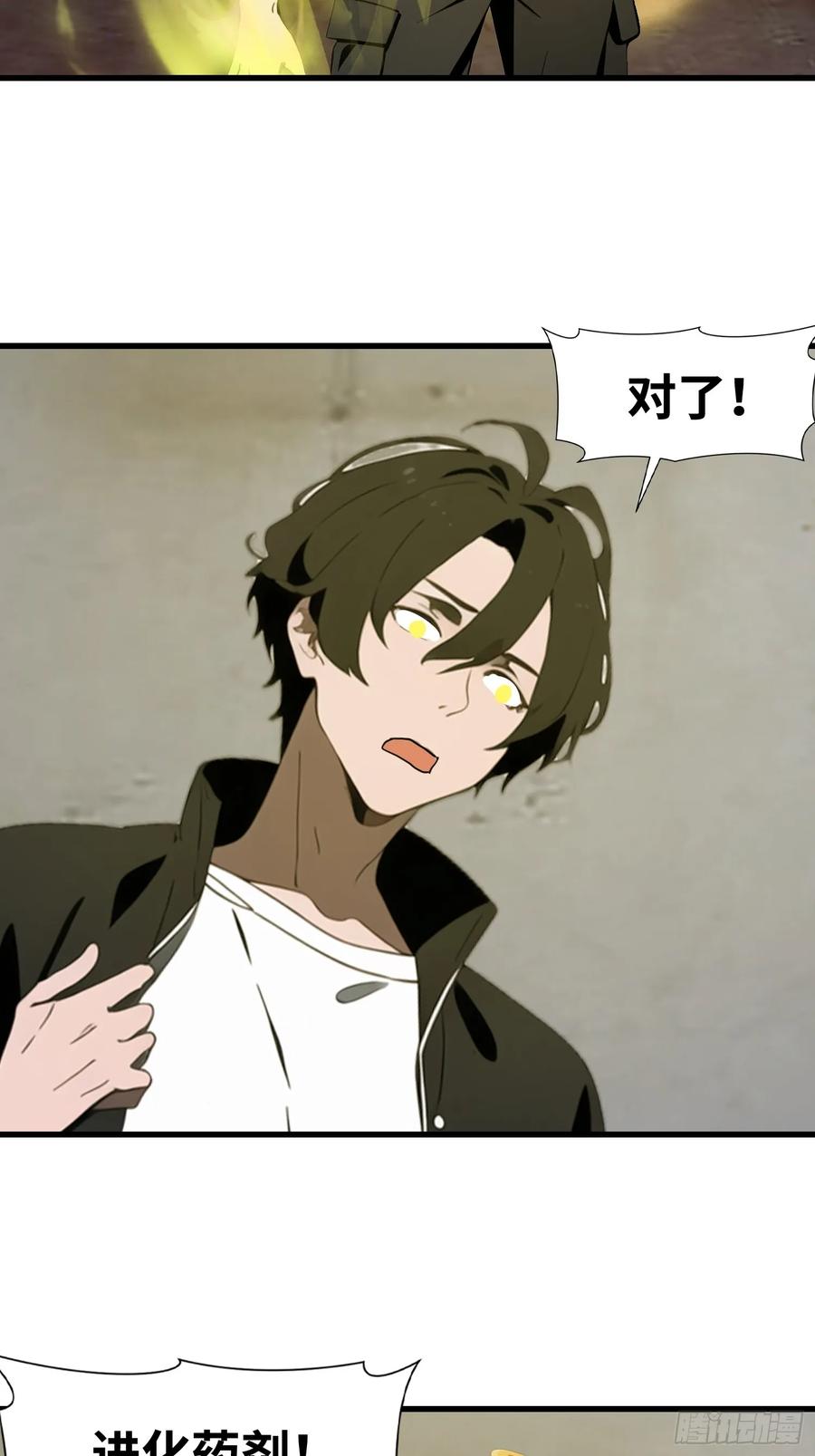 《末日独行：我的黑暗契约》58 进化药剂 第41页