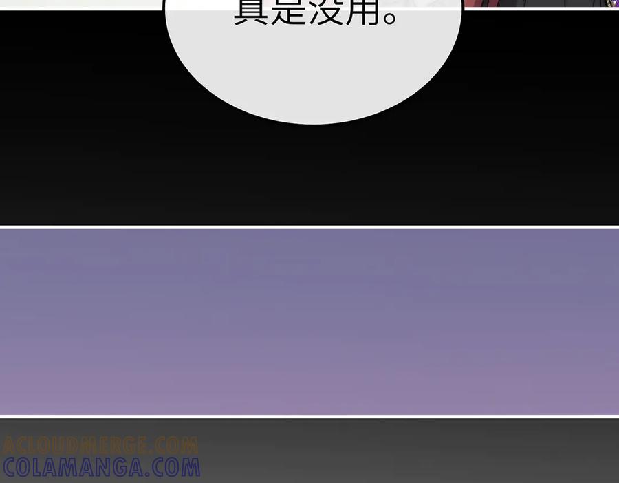 《罗斯玛丽的苏醒》05 献上的是她的血肉 第89页