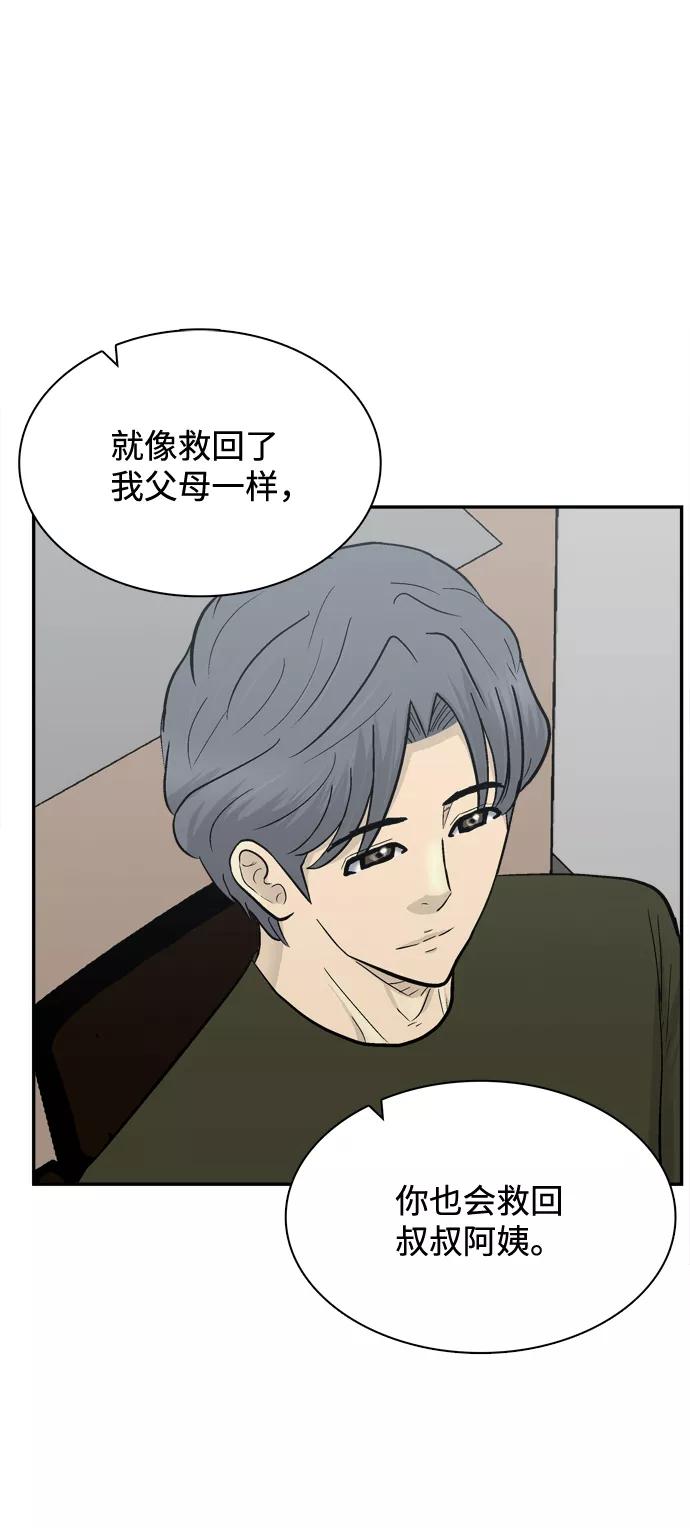 《God楼主》第59话 第32页