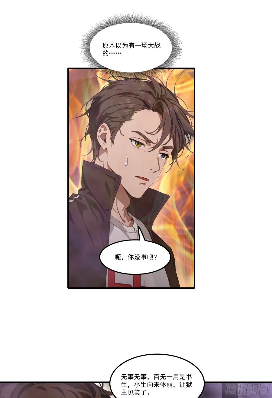 邪神降世，我有一座大凶狱 - 第79话：穷凶极恶的柔弱书生 - 第39张图