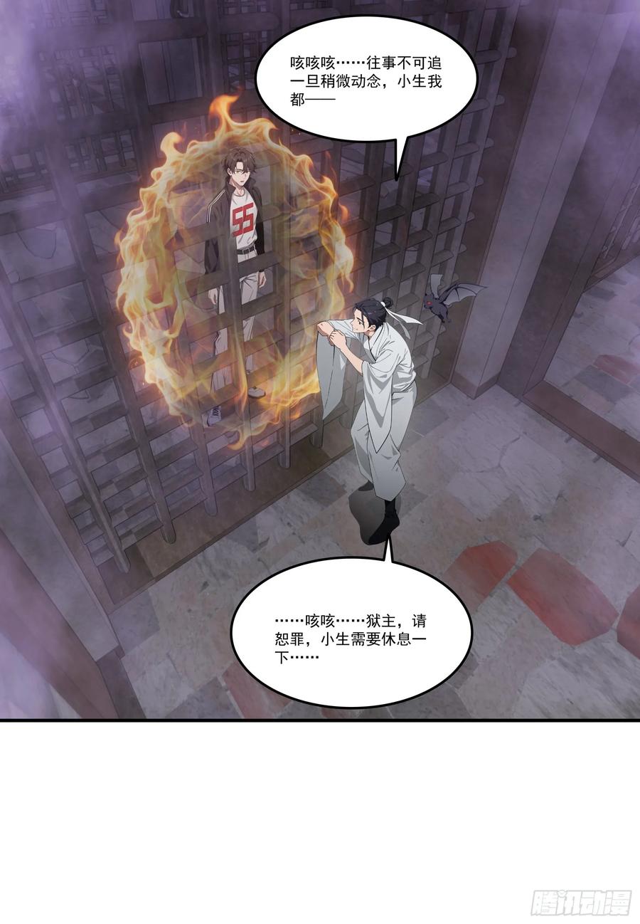 邪神降世，我有一座大凶狱 - 第79话：穷凶极恶的柔弱书生 - 第42张图