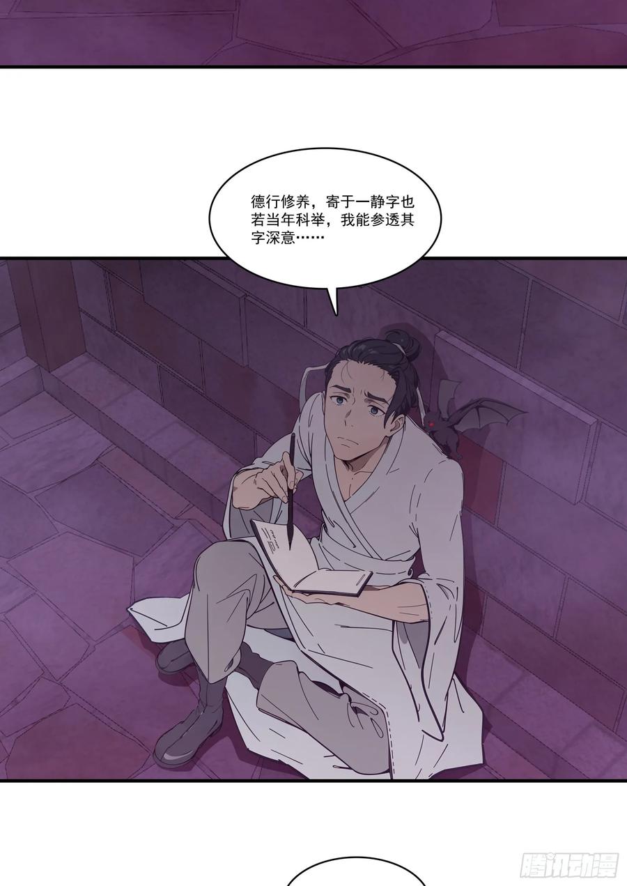 邪神降世，我有一座大凶狱 - 第79话：穷凶极恶的柔弱书生 - 第36张图