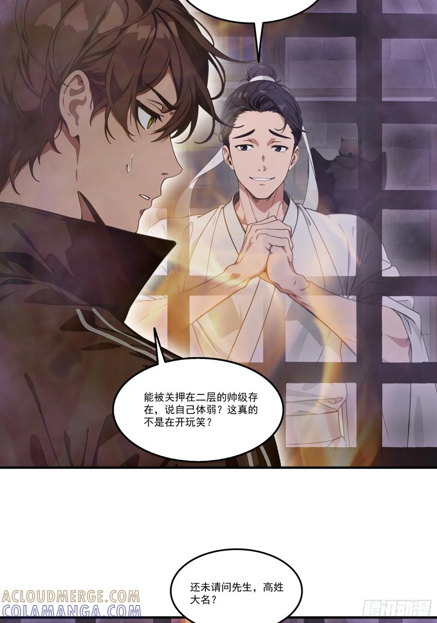 邪神降世，我有一座大凶狱 - 第79话：穷凶极恶的柔弱书生 - 第40张图