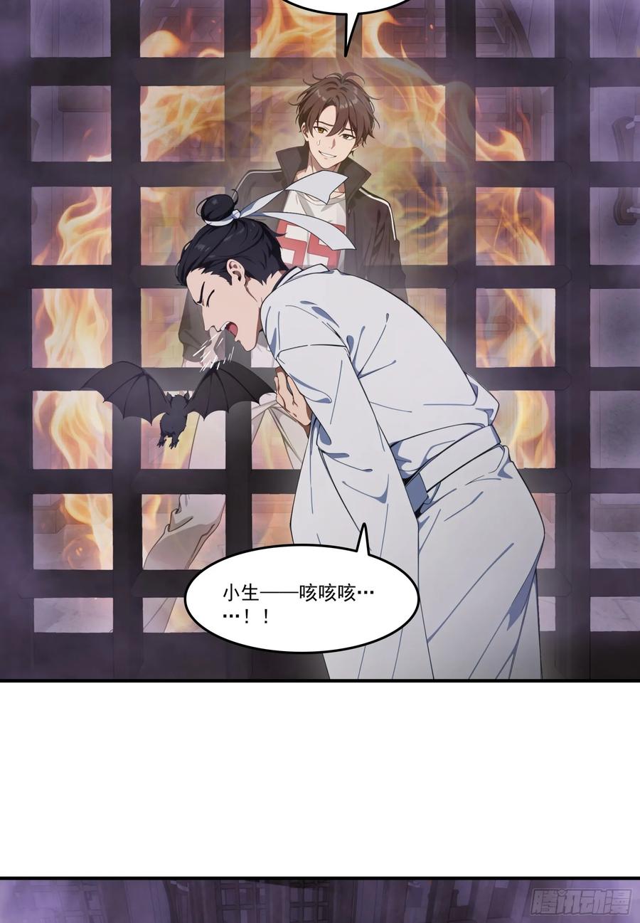 邪神降世，我有一座大凶狱 - 第79话：穷凶极恶的柔弱书生 - 第41张图