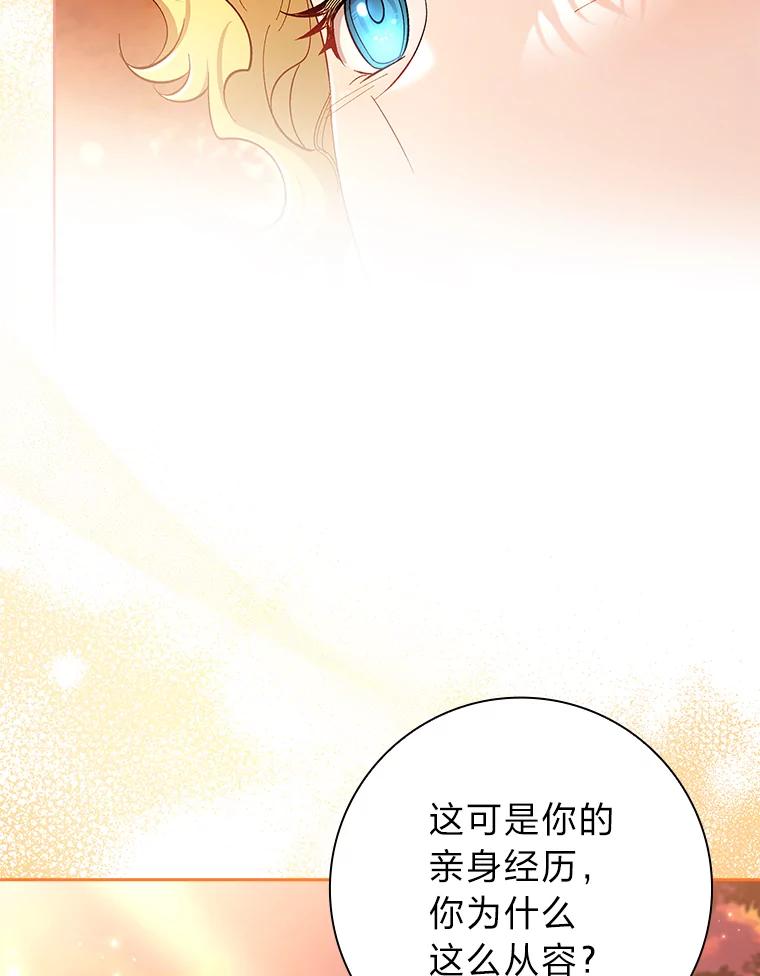 男主角喜欢的都可以 64.册封仪式 第39页
