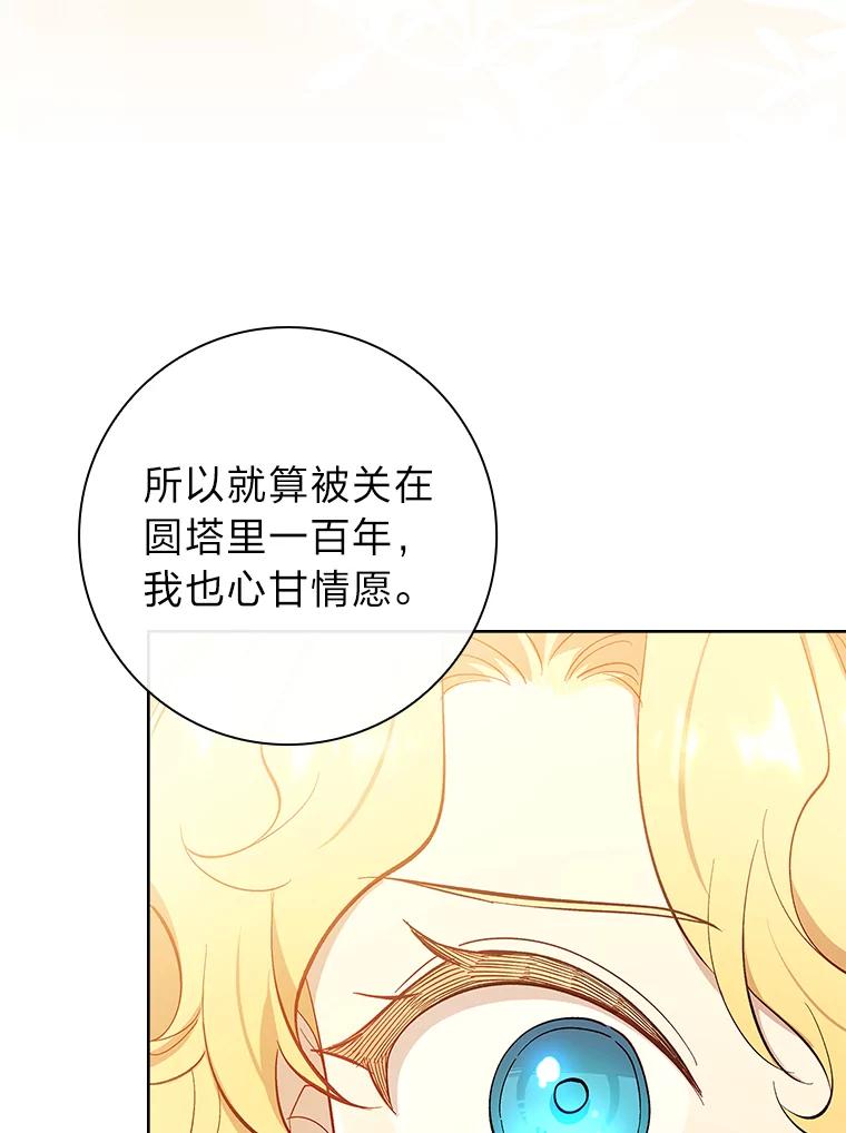 男主角喜欢的都可以 64.册封仪式 第48页