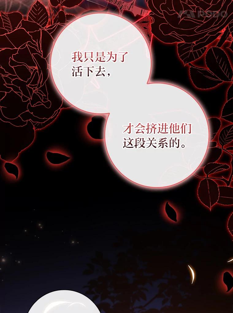 男主角喜欢的都可以 64.册封仪式 第54页