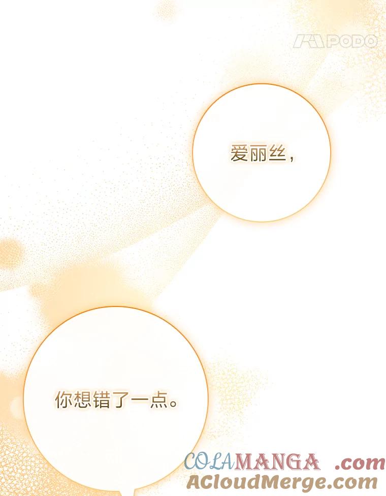 男主角喜欢的都可以 64.册封仪式 第41页