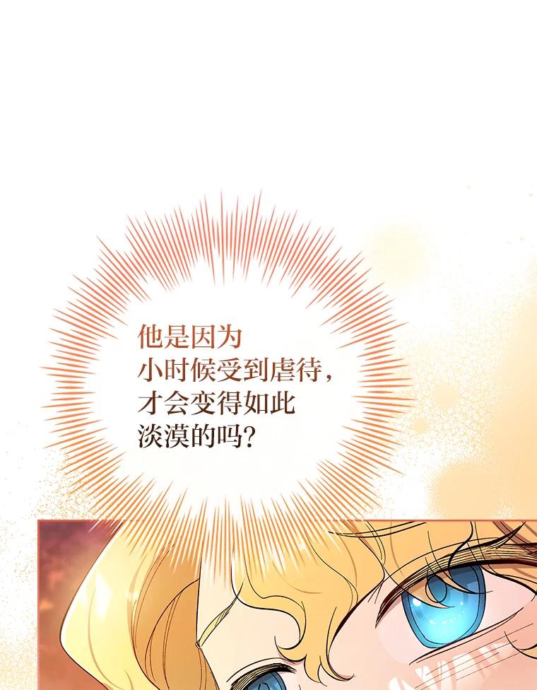 男主角喜欢的都可以 64.册封仪式 第38页