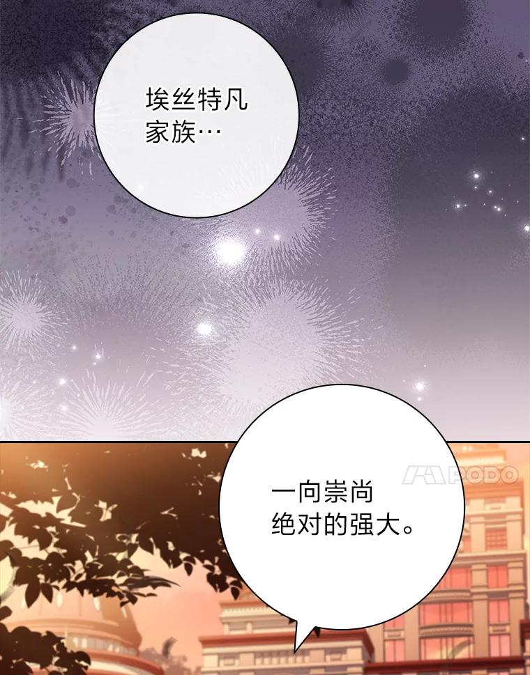 男主角喜欢的都可以 64.册封仪式 第27页