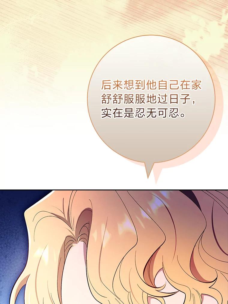 男主角喜欢的都可以 64.册封仪式 第19页