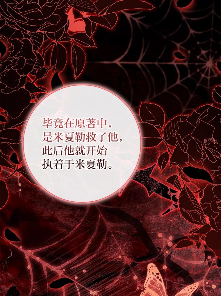男主角喜欢的都可以 64.册封仪式 第52页