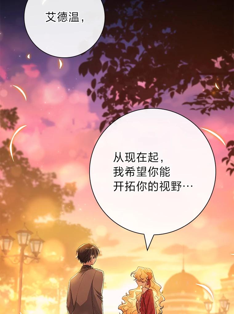 男主角喜欢的都可以 64.册封仪式 第55页