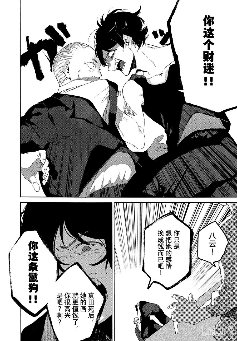 《Blue Period》64 暑假⑩（全年龄版） 第6页