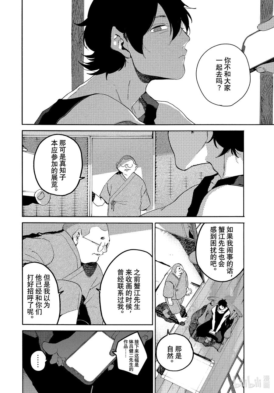 《Blue Period》64 暑假⑩（全年龄版） 第24页
