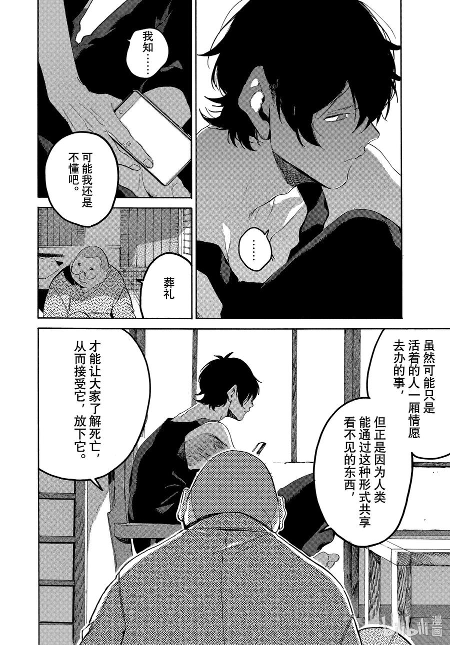 《Blue Period》64 暑假⑩（全年龄版） 第26页