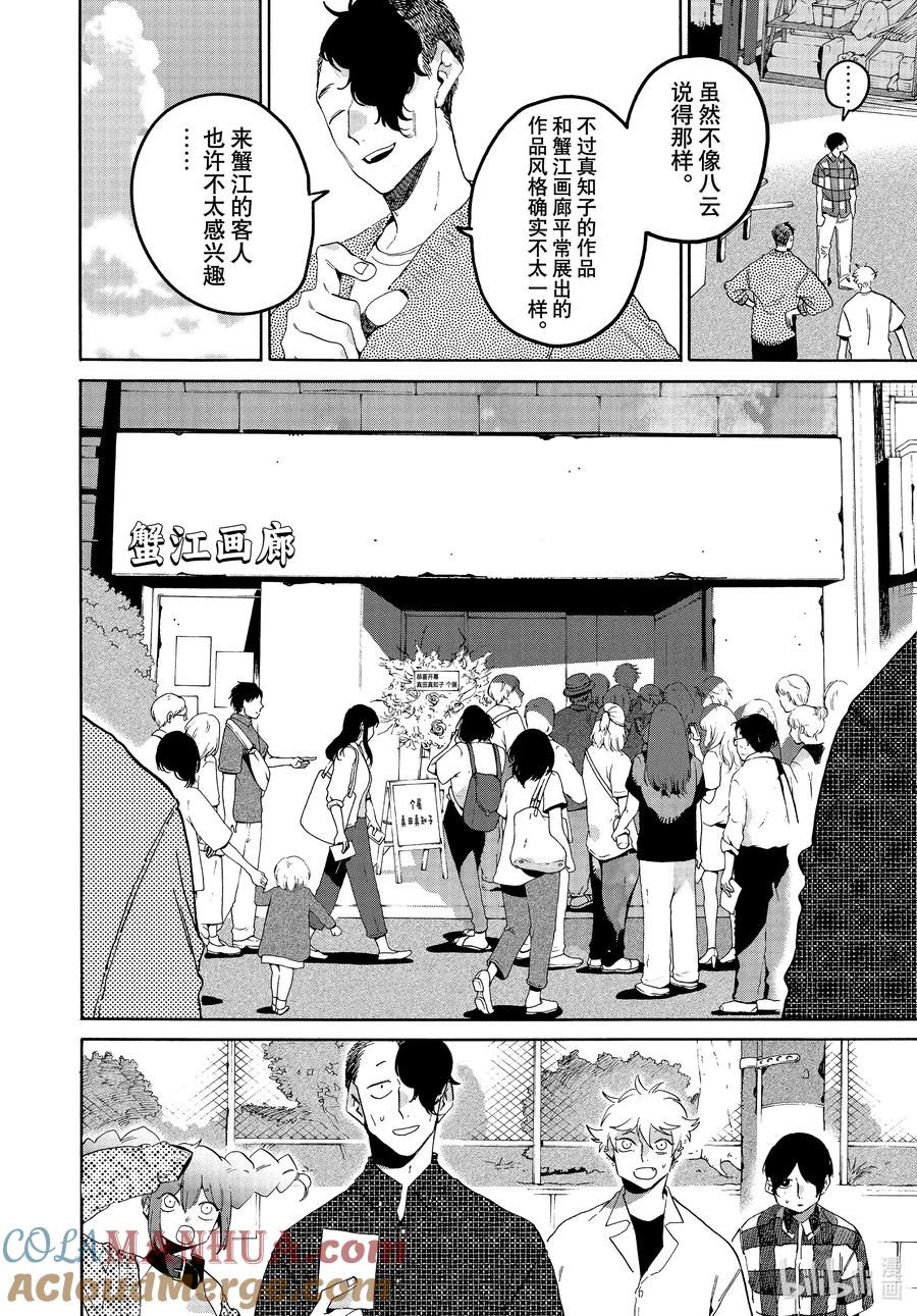 《Blue Period》64 暑假⑩（全年龄版） 第22页