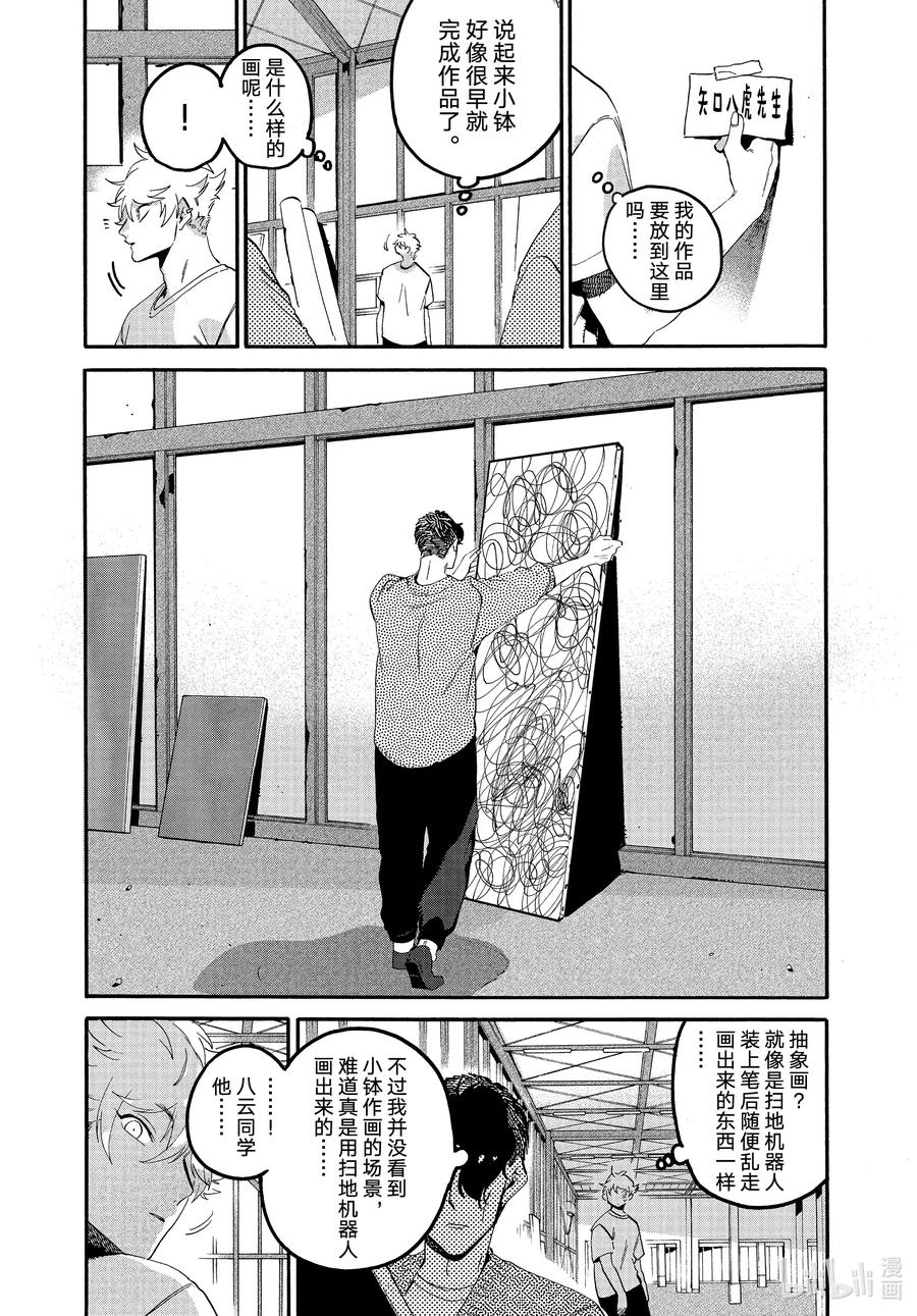 《Blue Period》64 暑假⑩（全年龄版） 第15页