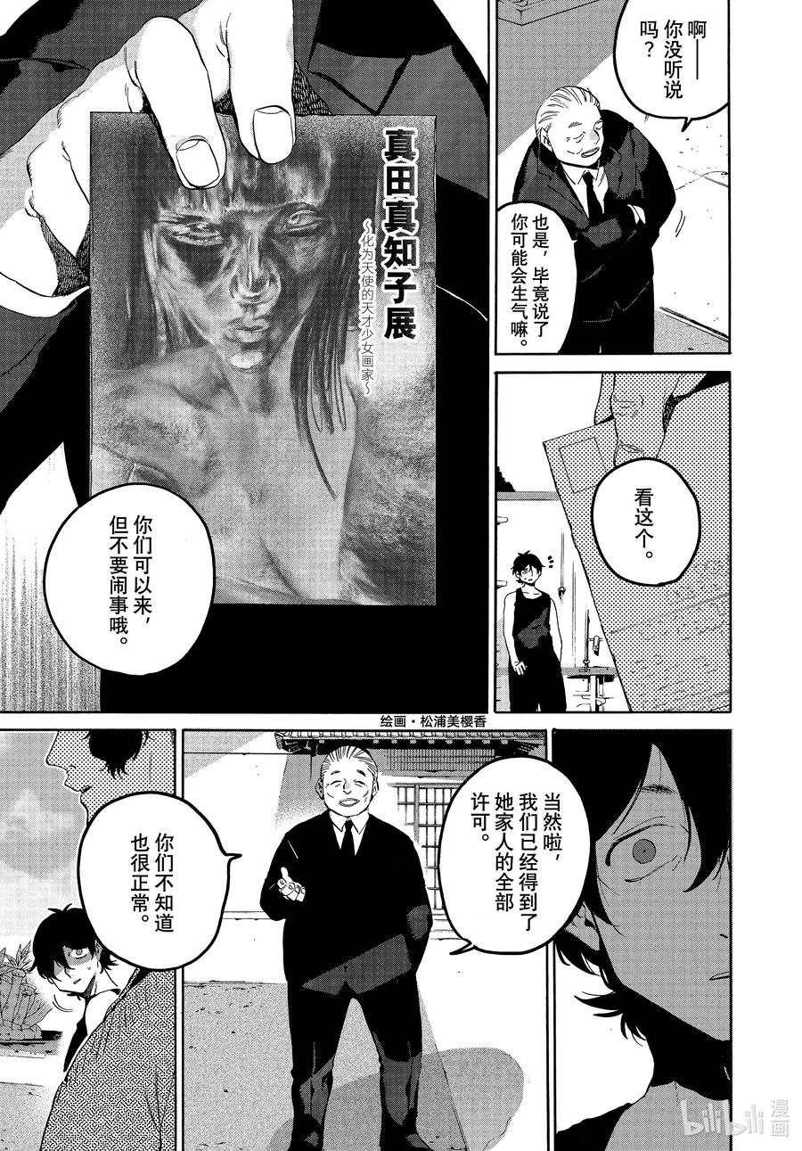 《Blue Period》64 暑假⑩（全年龄版） 第3页