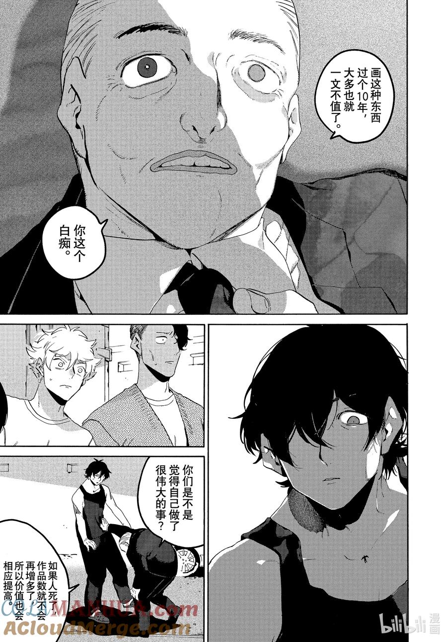 《Blue Period》64 暑假⑩（全年龄版） 第7页