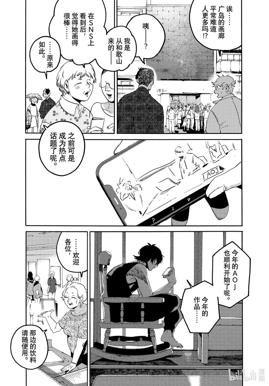 《Blue Period》64 暑假⑩（全年龄版） 第23页