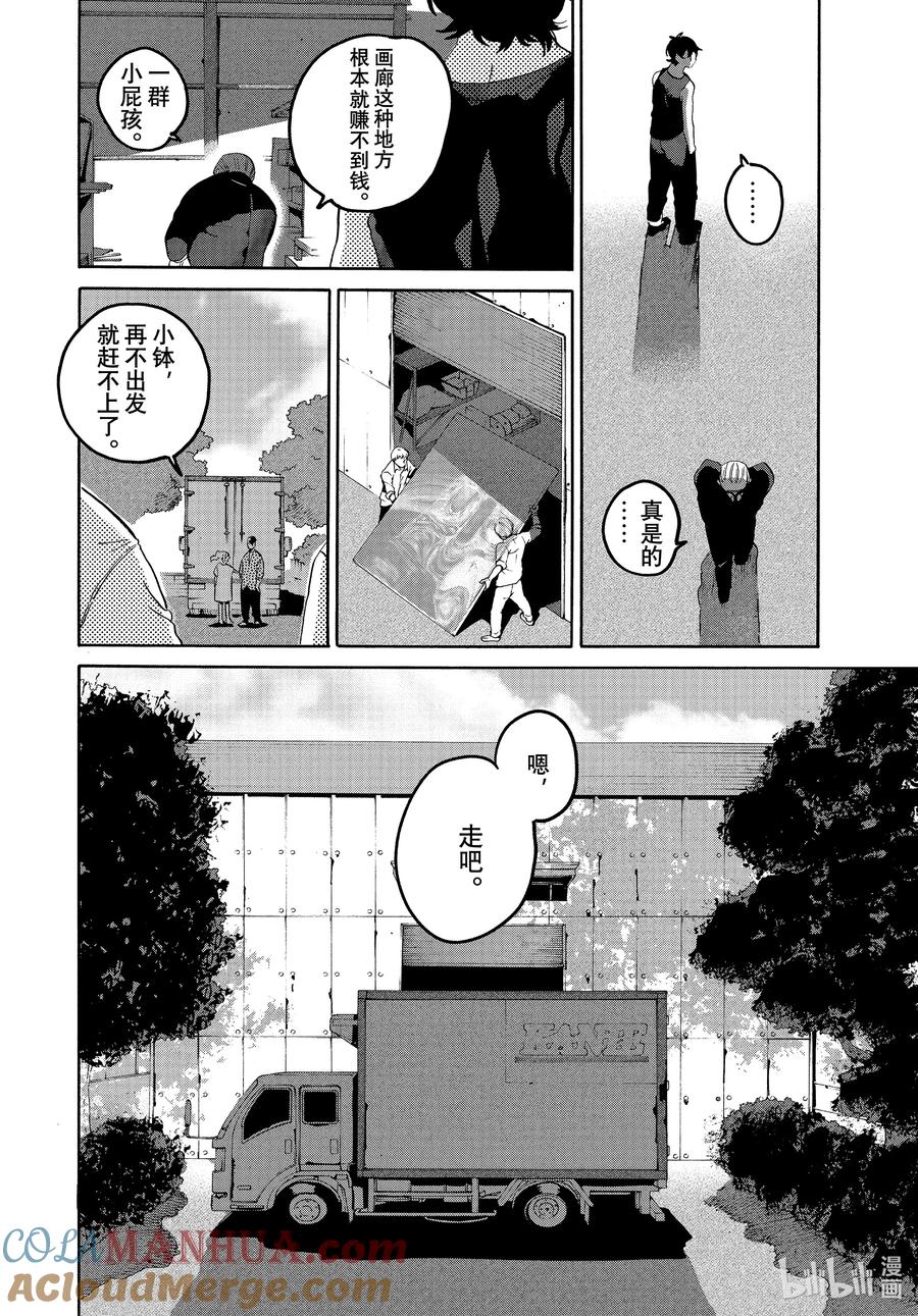 《Blue Period》64 暑假⑩（全年龄版） 第10页