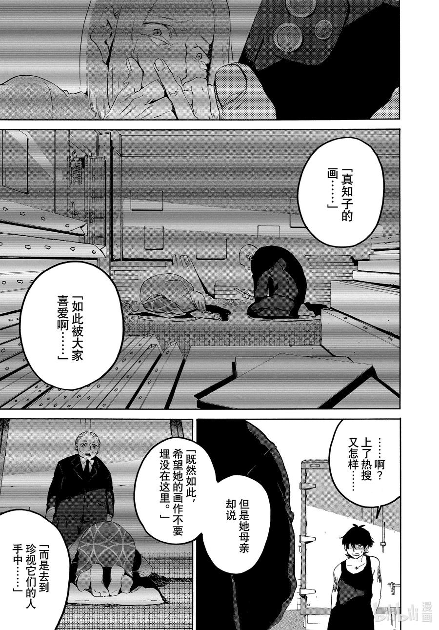 《Blue Period》64 暑假⑩（全年龄版） 第5页