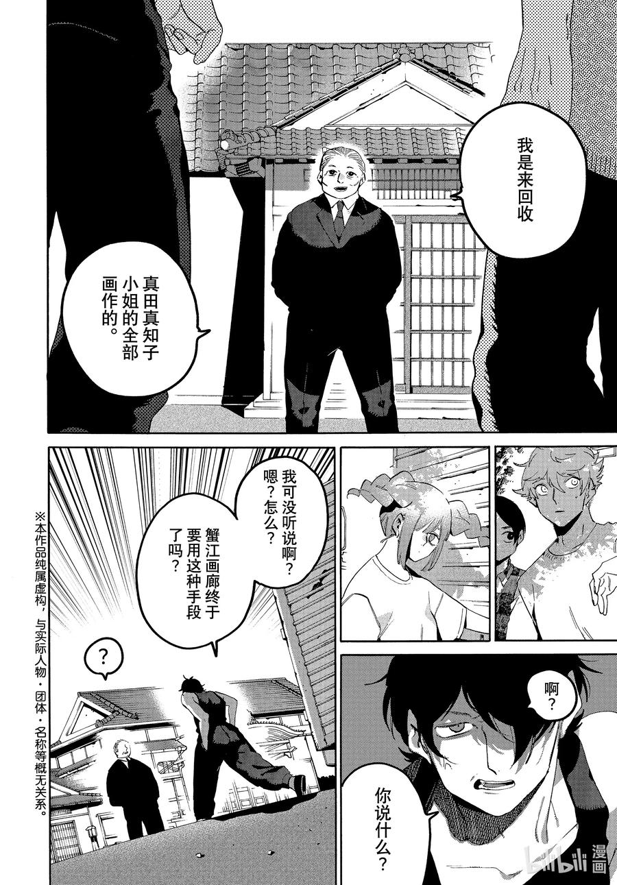 《Blue Period》64 暑假⑩（全年龄版） 第2页