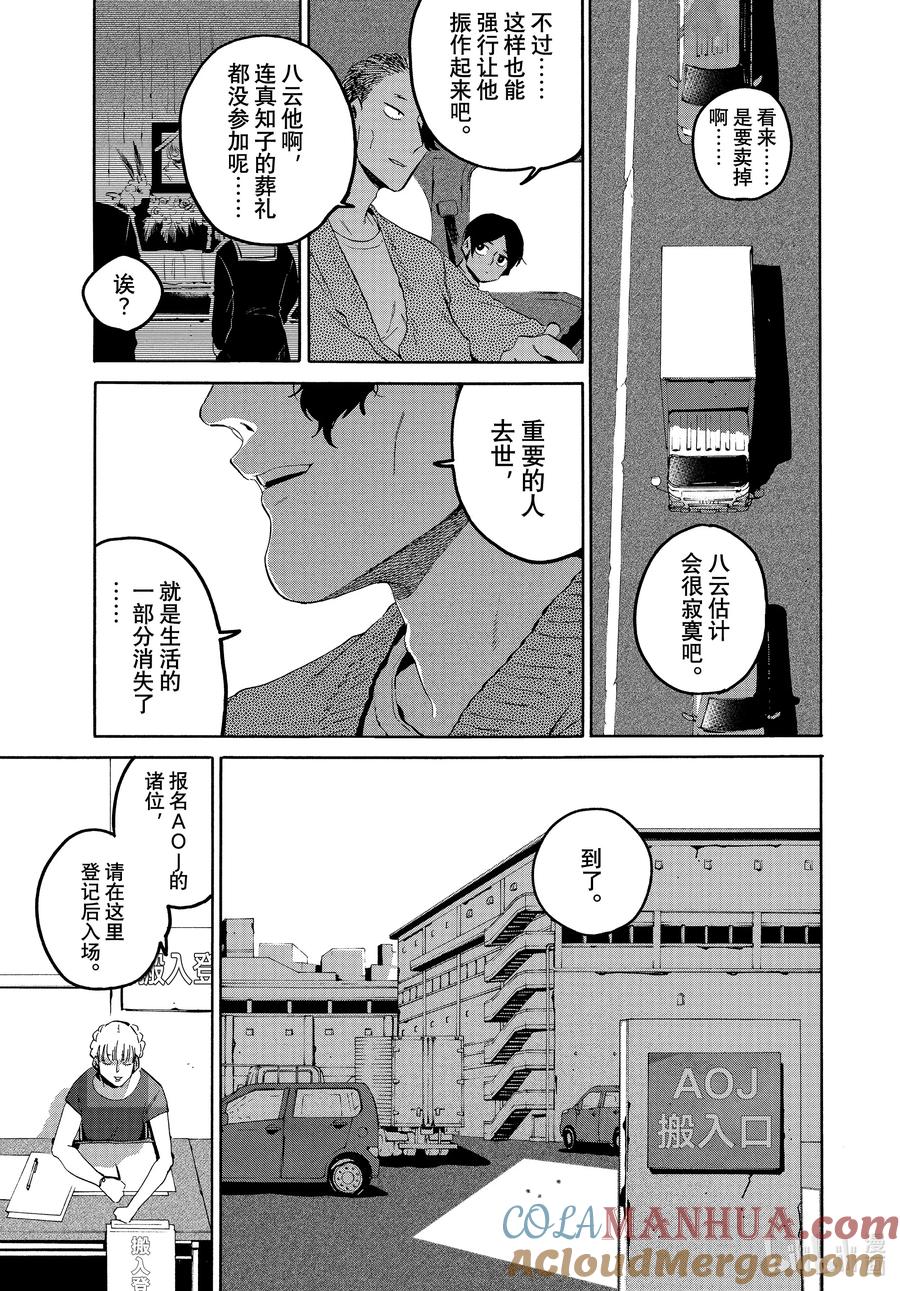 《Blue Period》64 暑假⑩（全年龄版） 第13页
