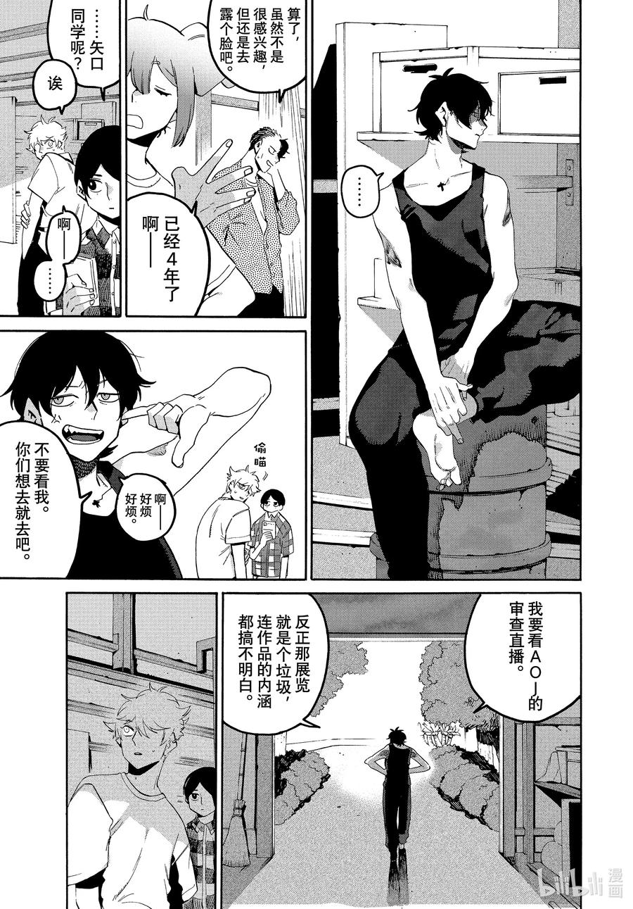 《Blue Period》64 暑假⑩（全年龄版） 第21页