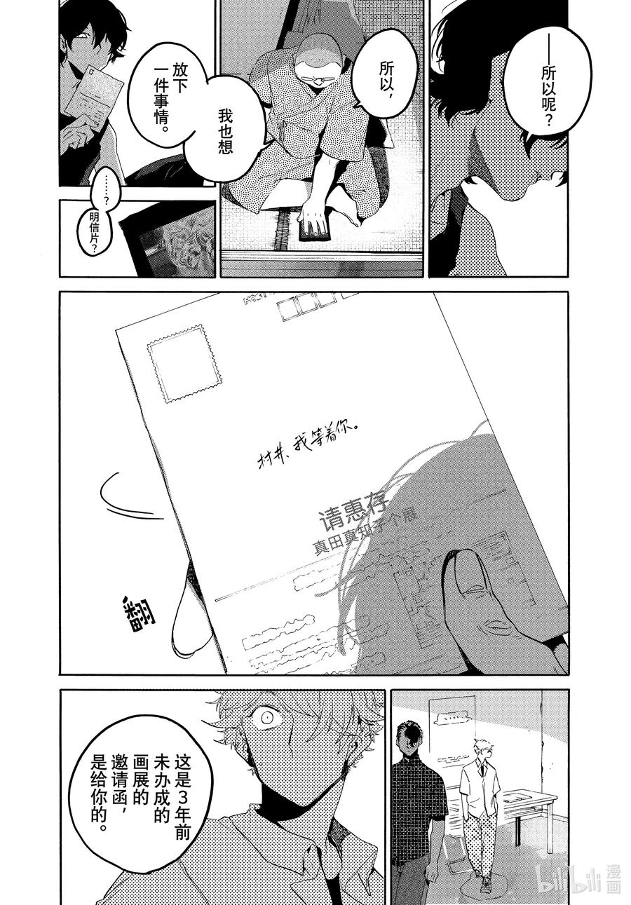 《Blue Period》64 暑假⑩（全年龄版） 第27页