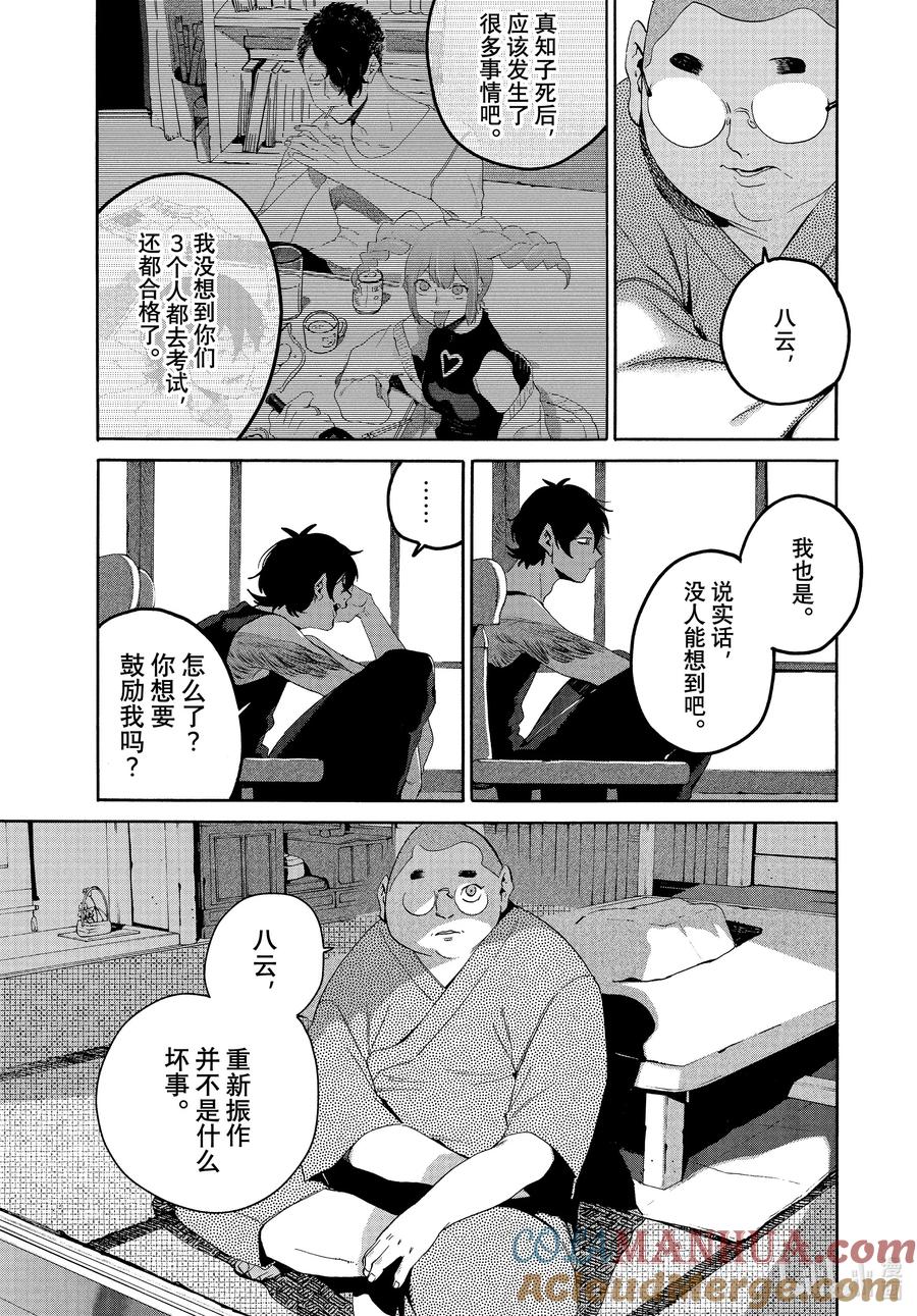 《Blue Period》64 暑假⑩（全年龄版） 第25页