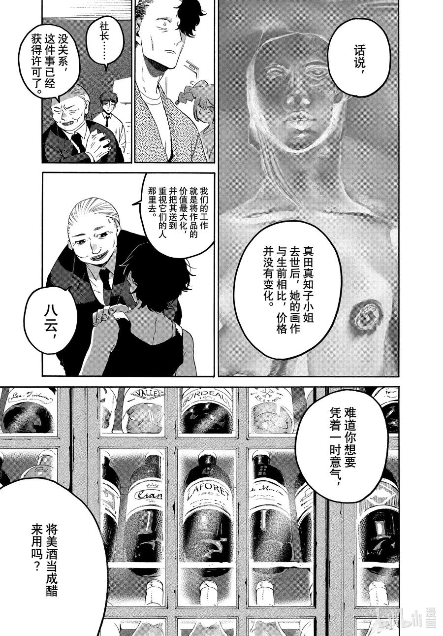 《Blue Period》64 暑假⑩（全年龄版） 第9页